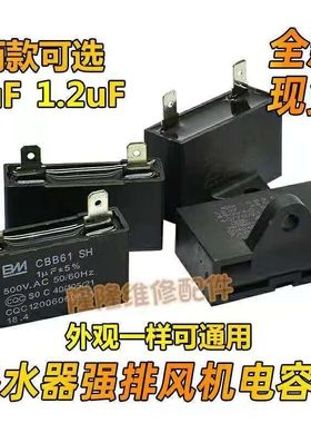 CBB61强排热水器风机电容1uF500v/1.2uF450v排气散热扇启动电容