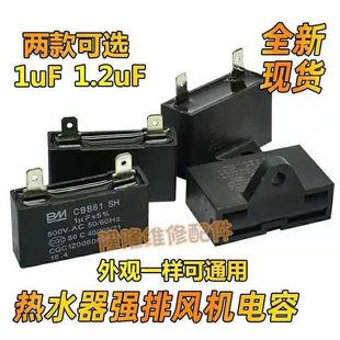 CBB61强排热水器风机电容1uF500v/1.2uF450v排气散热扇启动电容
