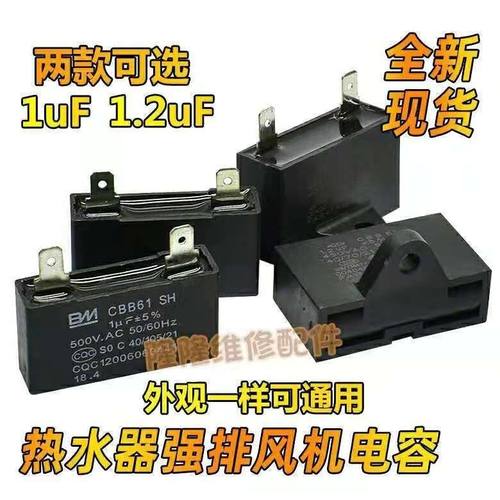 CBB61强排热水器风机电容1uF500v/1.2uF450v排气散热扇启动电容