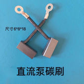 直流潜水泵电机碳刷铜12V24V48v60v水泵抽水机碳刷配件电刷碳刷架