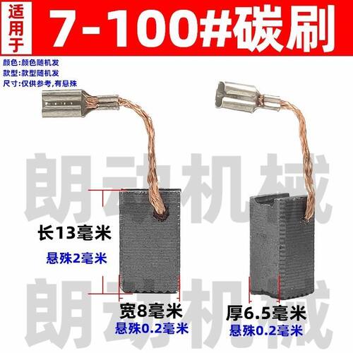 适配博士搏世GWS7-100 7-125 720角磨机E74碳刷GWS7电刷6.5x8x13