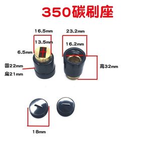 适配日田350钢材机东城02-355切割机350碳刷座碳刷窝碳刷电动工具