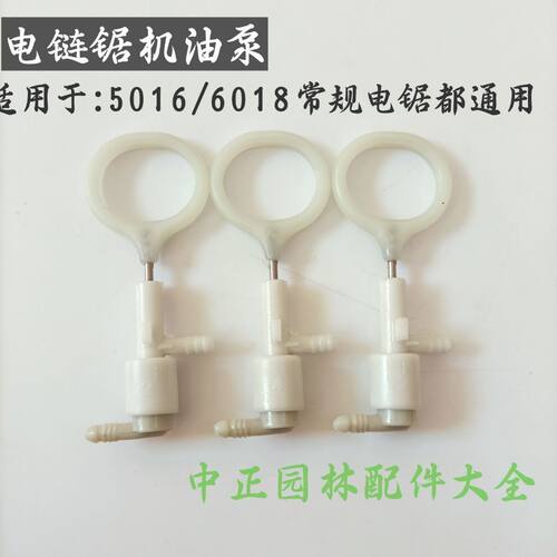 电锯机油泵大功率手提电动伐木据16寸小型链条润滑手自动油泵配件