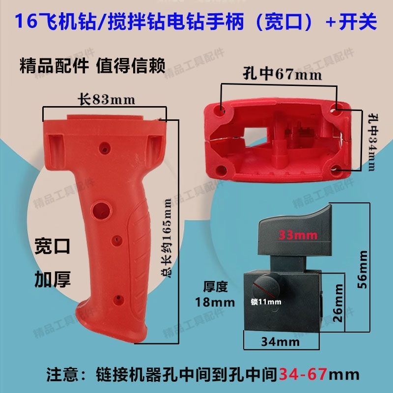 16飞机钻配件手柄把开关大功率通用型搅拌机电钻塑料加厚把手按钮