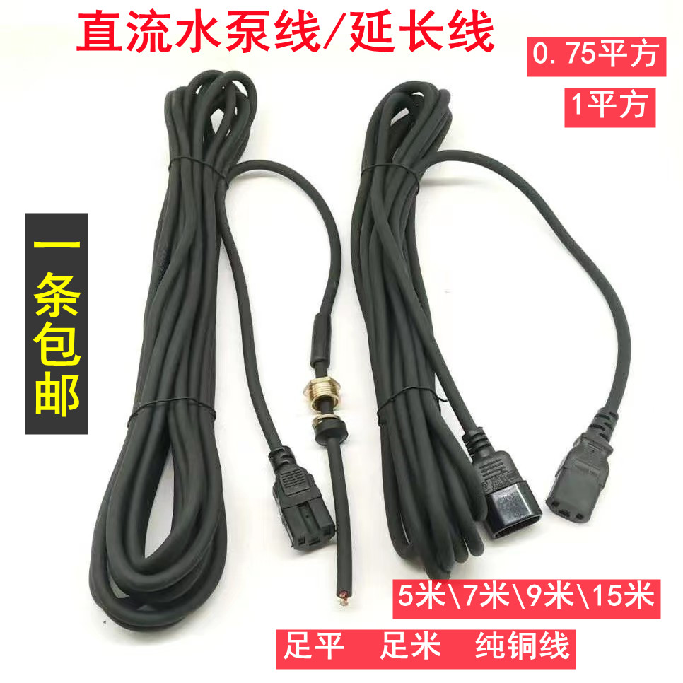 电瓶车直流水泵线水泵专用电源线12V24V48V60V水泵专用加长电缆线