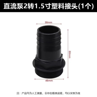 1.5寸2寸接头 直流潜水泵出水口12V24V48V60V电动车电瓶车用水泵1