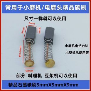 精品正品小电摩碳刷电磨弹簧碳刷电刷尺寸1110通用型专用电动工具