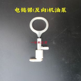 電鋸機(jī)油泵伐木鋸電鋸油泵電鋸配件16寸小型鏈條潤(rùn)滑手自動(dòng)油泵