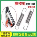 高枝剪弹簧配件修枝剪刀弹簧专用拉簧带钩拉伸园林高空铁头剪弹黄