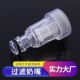 手提式 高压洗车机进水过滤网奶嘴接头6分接口家用清洗机配件吸水