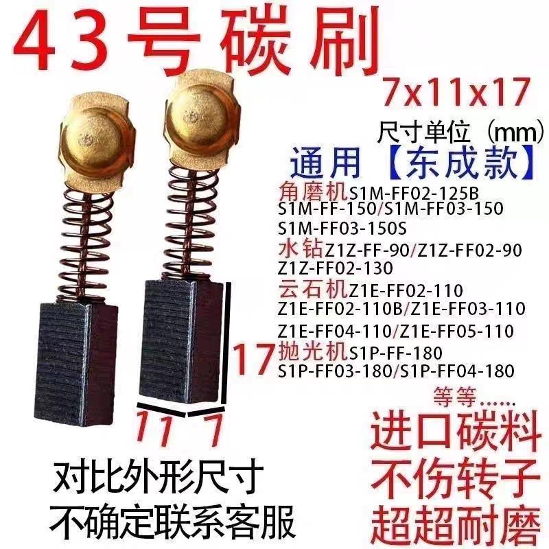 43号碳刷日立 DH38SS 电锤碳刷耐磨耐用11X7火花小碳刷11*7电刷