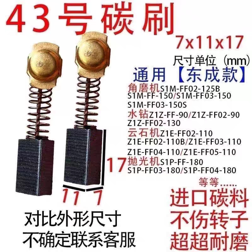 43号碳刷日立 DH38SS 电锤碳刷耐磨耐用11X7火花小碳刷11*7电刷