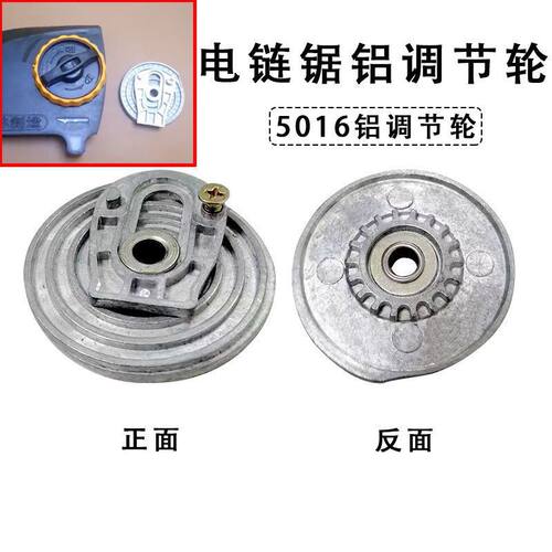电链锯铝调节轮5016 6018 7016免工具调节配件铝轮 调节盘 调节轮