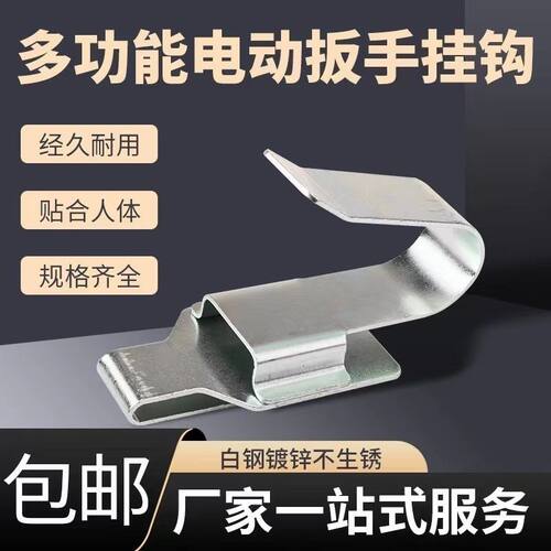 架子工电动扳手挂钩木工挂钩360度旋转挂钩腰绳板子挂架 - 封面