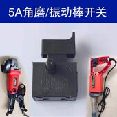 飞机钻开关16毫米电钻开关搅拌钻开关角磨机开关电动工具配件