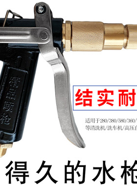 铜喷雾洗车机高压水枪头55型380清洗机喷水枪头280洗车专用58握式