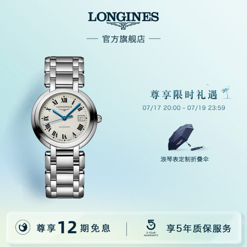 浪琴官方心月系列女士机械表