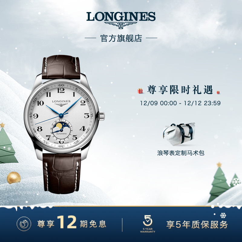 浪琴官方名匠系列机械表手表男士