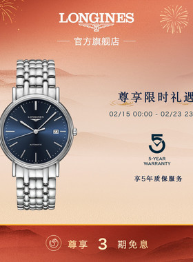 【新年礼物】Longines浪琴官方正品时尚系列男士机械表手表腕表