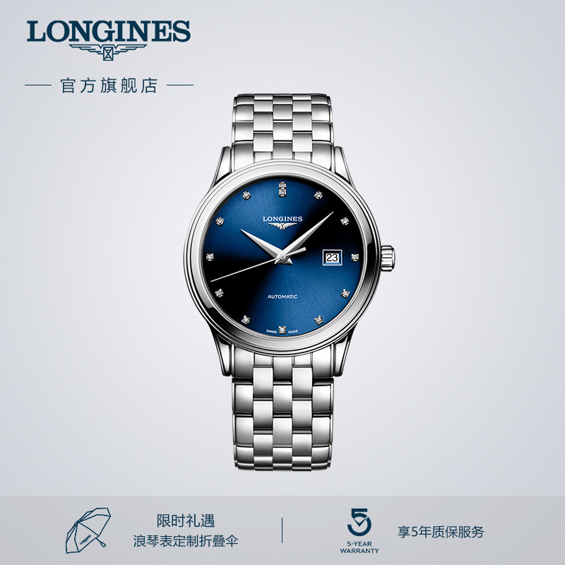 浪琴官方正品军旗系列男士机械表
