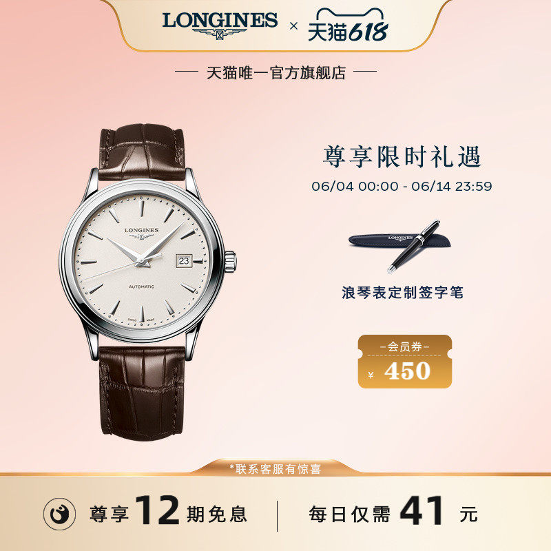 Longines浪琴 官方正品军旗系列男士机械表手表男旗舰