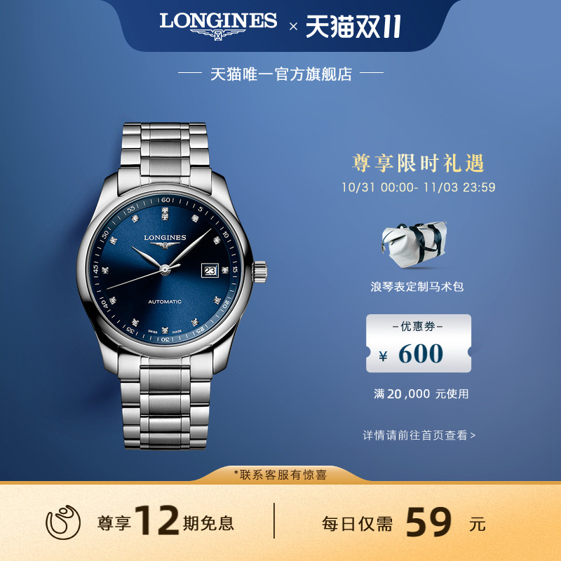 浪琴官方名匠系列手表男士瑞士