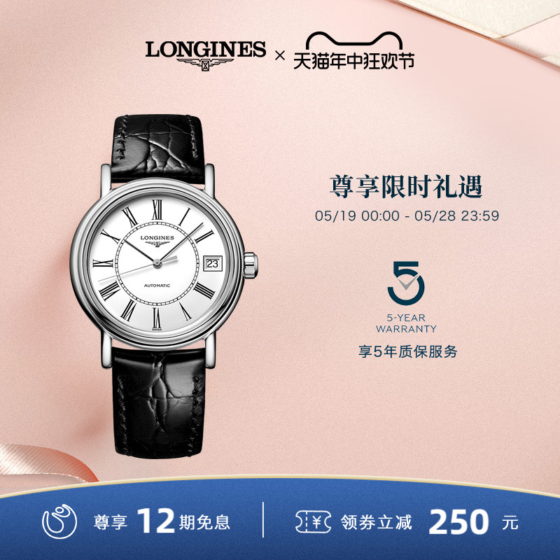 【礼物】Longines浪琴 官方正品时尚系列女士机械表手表瑞士腕表