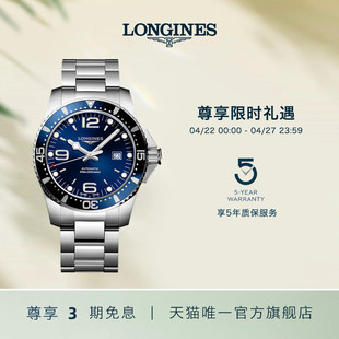 Longines浪琴 康卡斯潜水系列男士 机械表手表男官网 官方正品