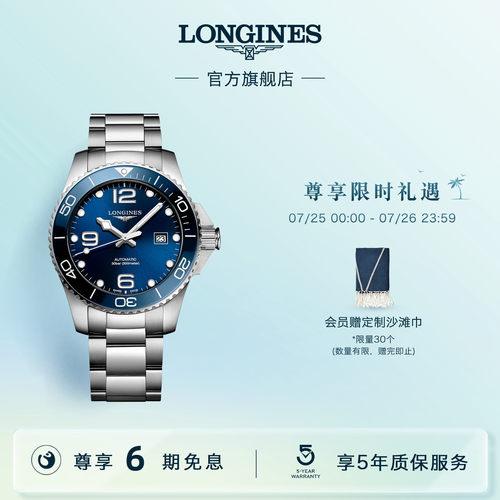浪琴官方康卡斯潜水系列机械表
