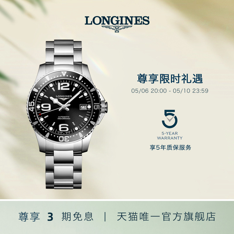 Longines浪琴官方旗舰康卡斯潜水系列男士机械表瑞士-封面