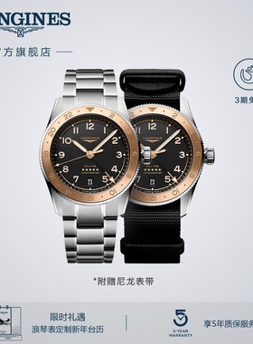 【新品】Longines浪琴先行者系列祖鲁时间1925男机械表彭于晏同款