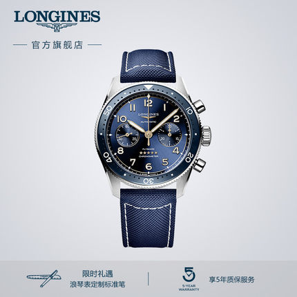 Longines浪琴 官方正品先行者飞返计时腕表男士手表表带快拆