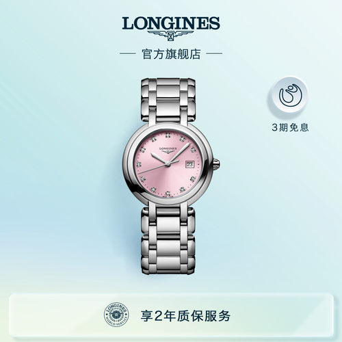 浪琴官方心月系列石英女表瑞士彩