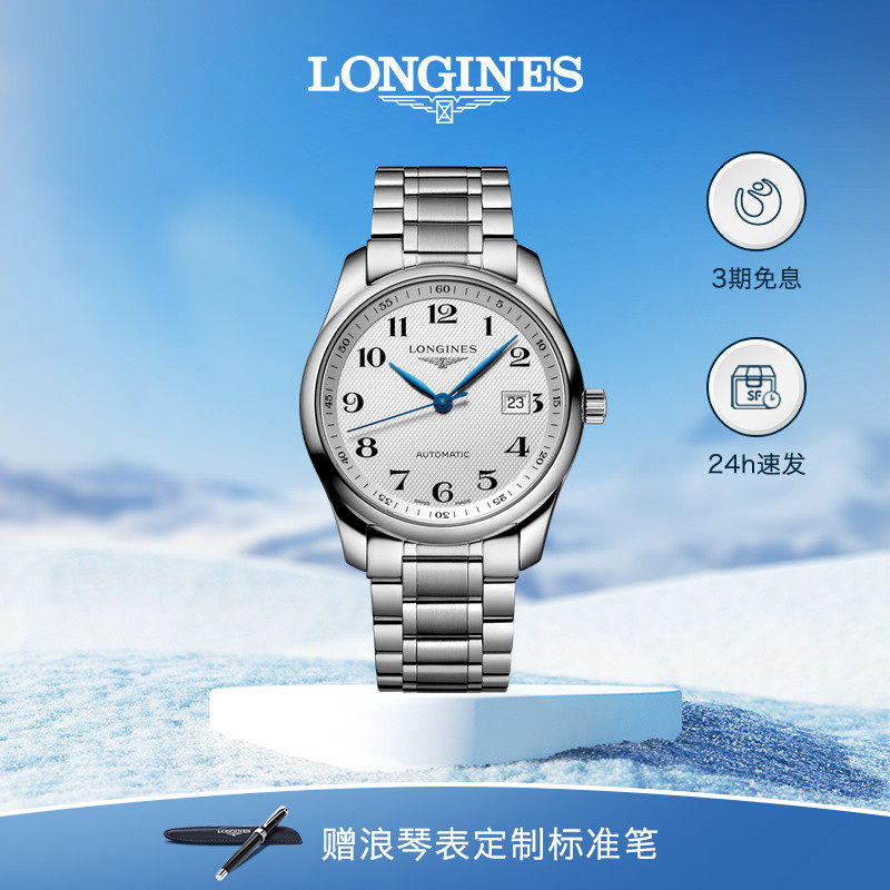 Longines浪琴官方旗舰名匠系列男士机械表手表男腕表官网_虎窝淘
