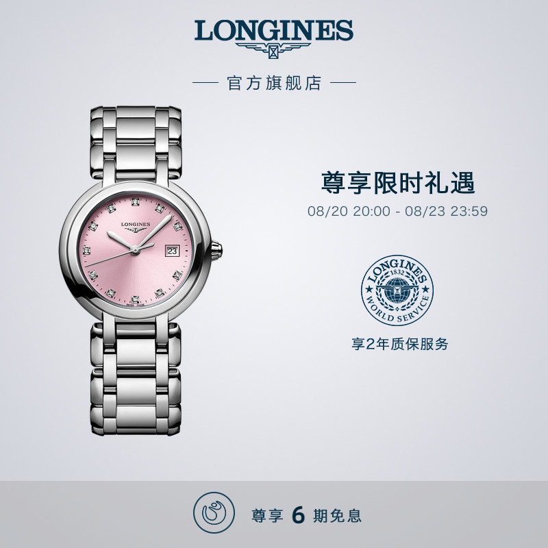 Longines浪琴官方心月石英表手表女彩盘赵丽颖同款