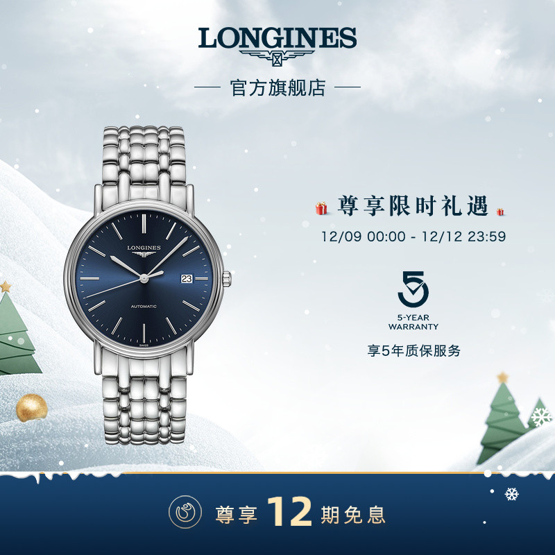 浪琴官方时尚系列机械表手表男