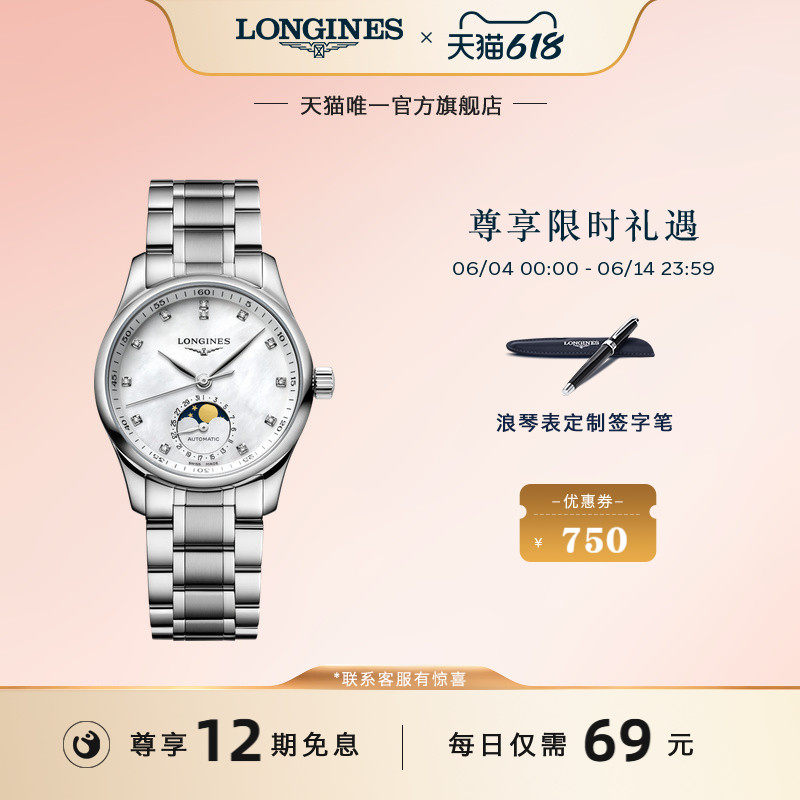 Longines浪琴女士手表官方名匠系列月相机械表手表赵丽颖同款