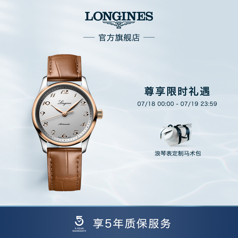 Longines浪琴名匠系列手表女