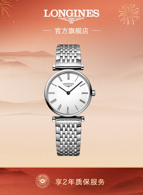 【新年礼物】Longines浪琴官方嘉岚系列女士石英手表赵丽颖同款