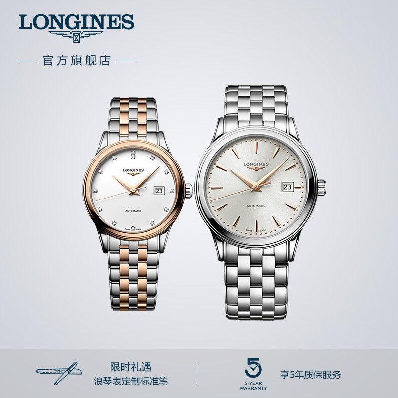 Longines浪琴军旗系列情侣表