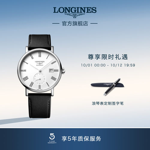 浪琴博雅系列机械表瑞士