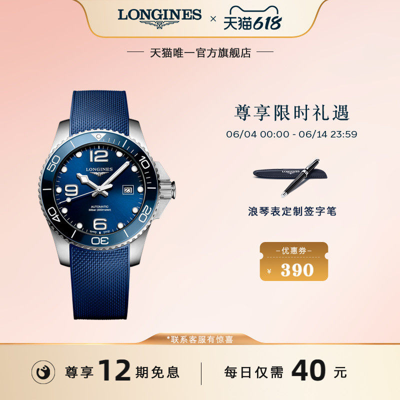 Longines浪琴 官方旗舰康卡斯潜水系列男士机械表手表男腕表橡胶