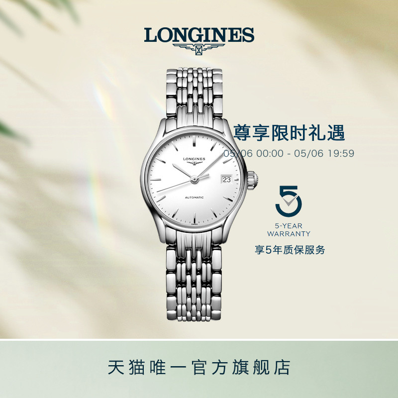 Longines浪琴 官方正品律雅系列女士机械表瑞士手表女腕表官网