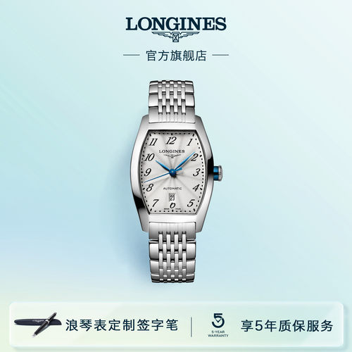浪琴官方典藏系列机械表酒桶形女