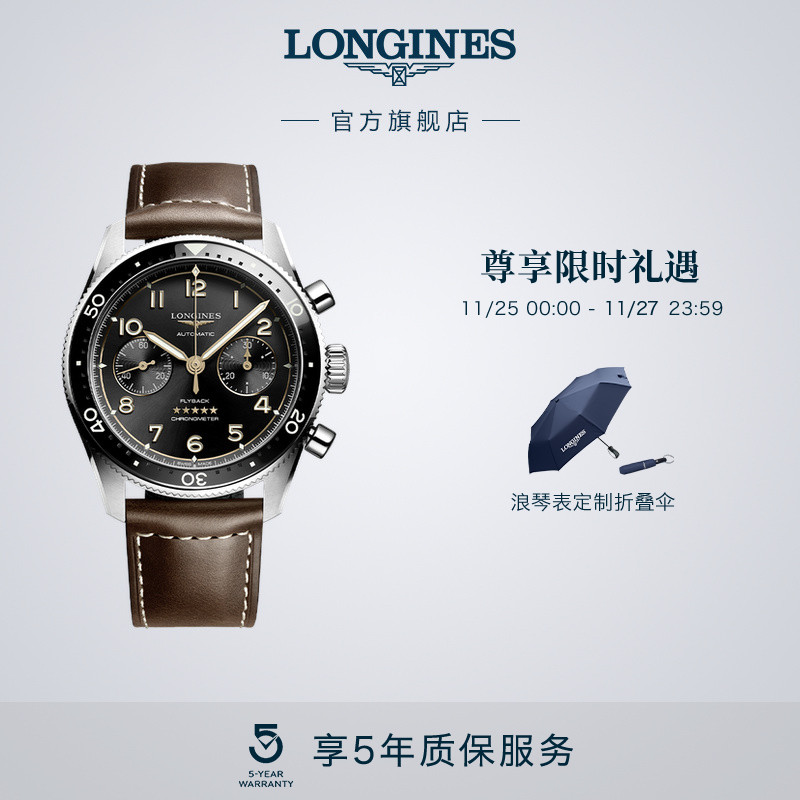 浪琴官方先行者系列计时机械表男