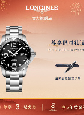 【新年礼物】Longines浪琴官方康卡斯潜水系列男士机械手表陶瓷