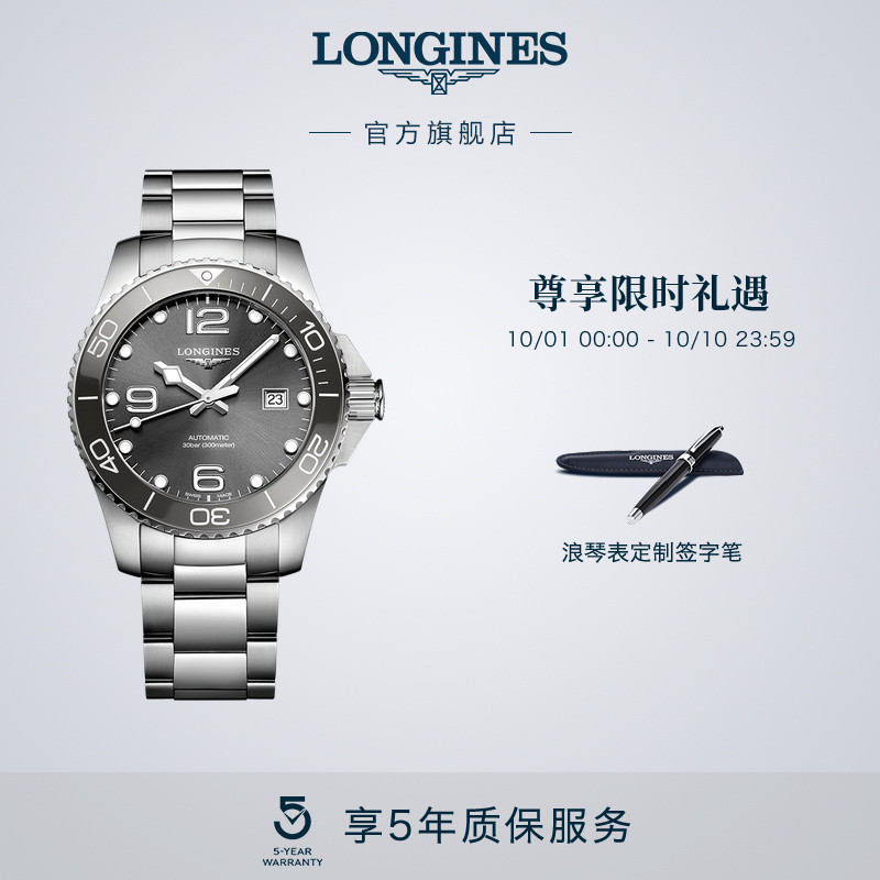 浪琴康卡斯潜水表系列机械表