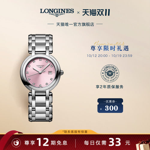 浪琴官方心月系列石英女表瑞士彩
