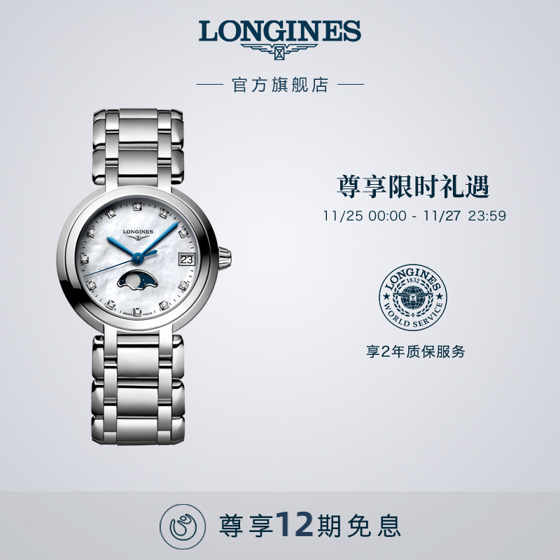 浪琴官方心月系列石英表月相瑞士