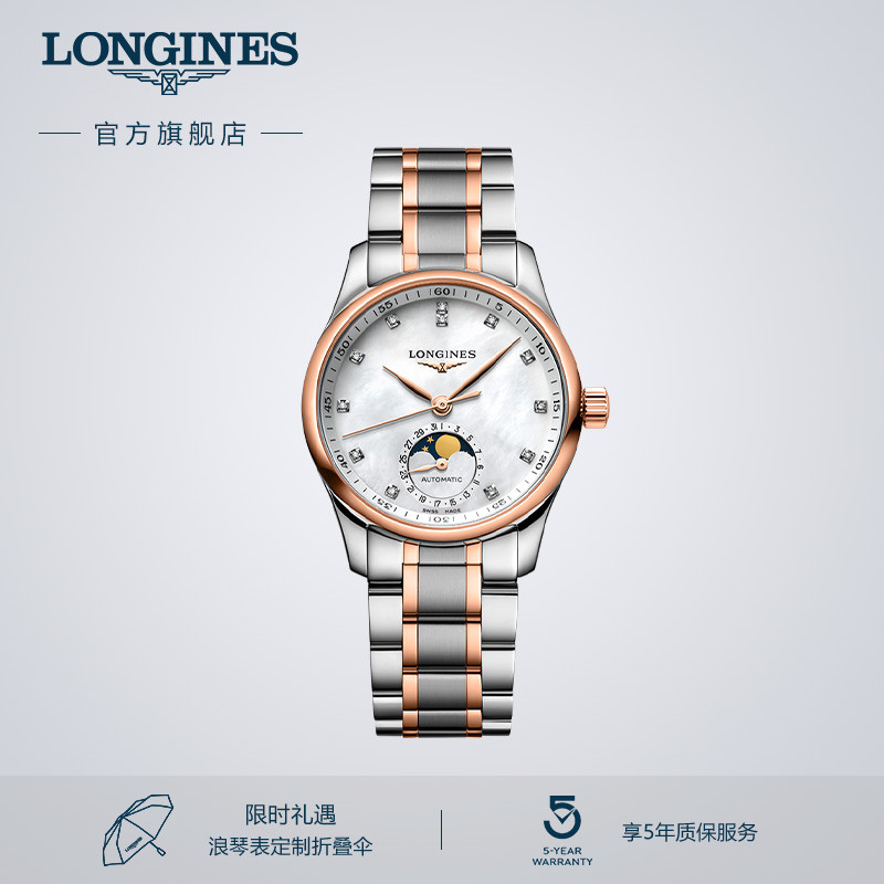 浪琴官方名匠系列机械手表女优雅